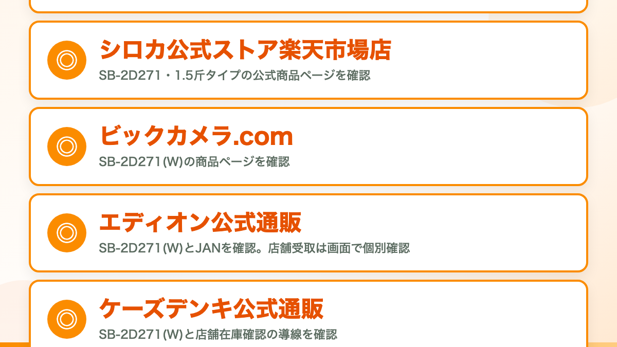 シロカのおうちベーカリー ベーシックプラスはどこで売ってる？確認できた販売先