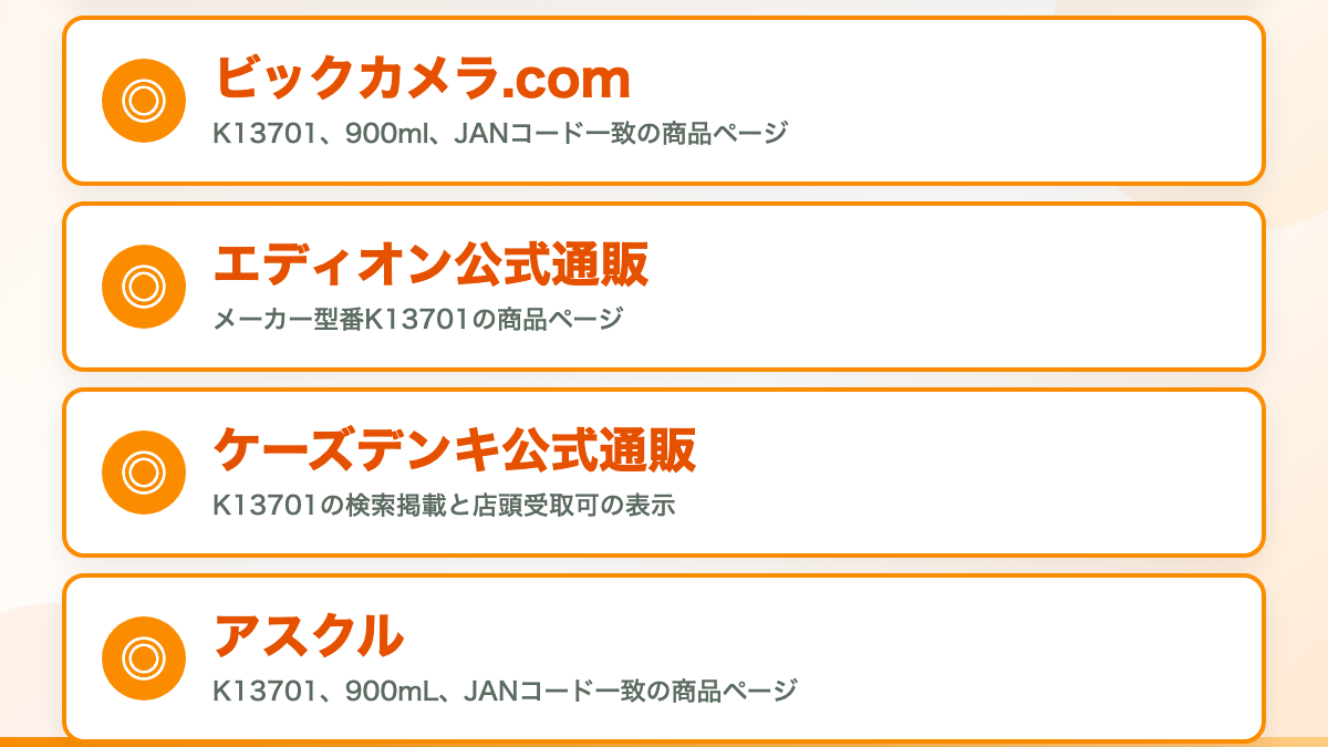 ティファールK13701はどこで売ってる？確認できた販売先