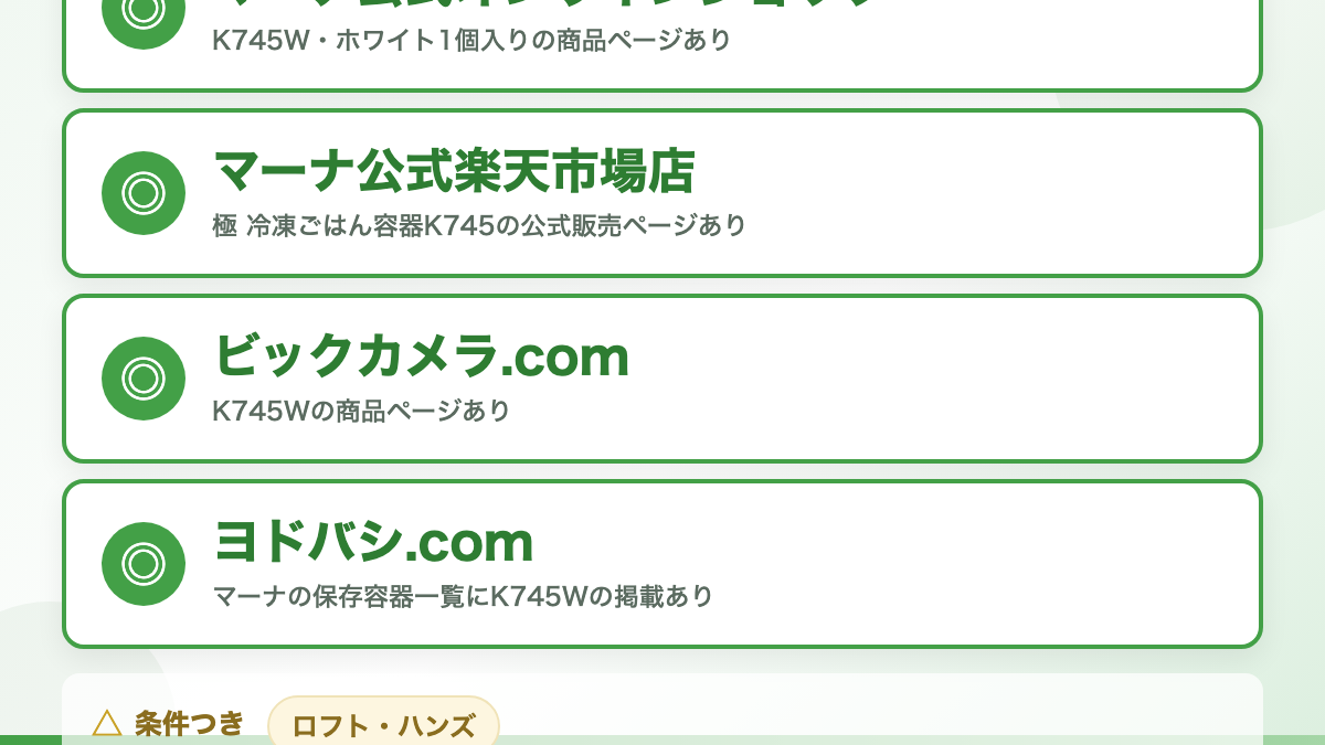 マーナの極 冷凍ごはん容器K745Wはどこで売ってる?