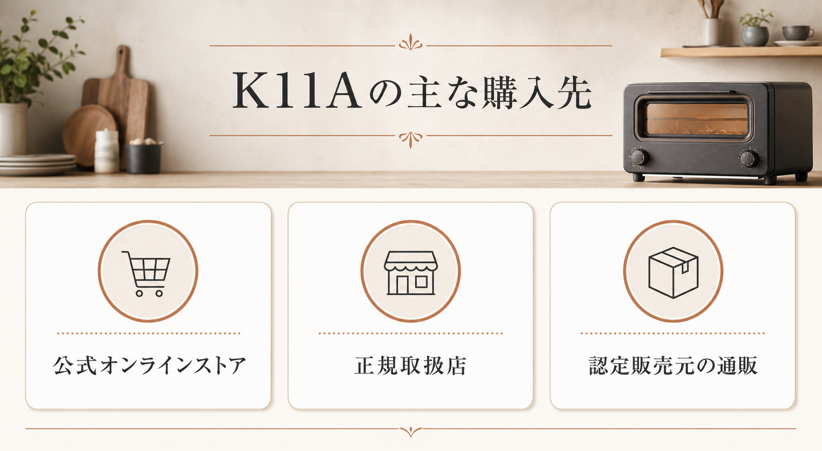 BALMUDA The Toaster K11Aの主な購入先