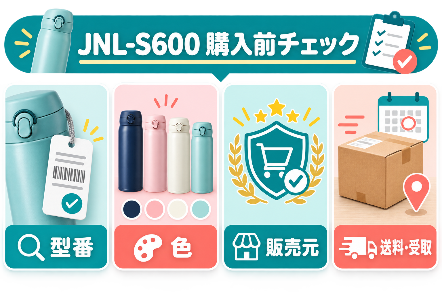 サーモスJNL-S600購入前の確認ポイント