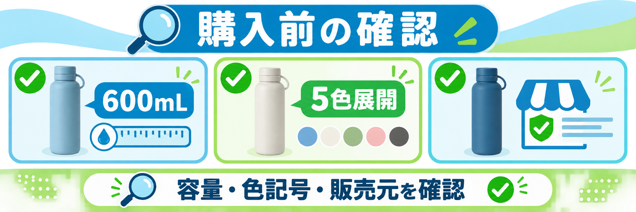象印SM-VB60の購入前の確認を整理した図解