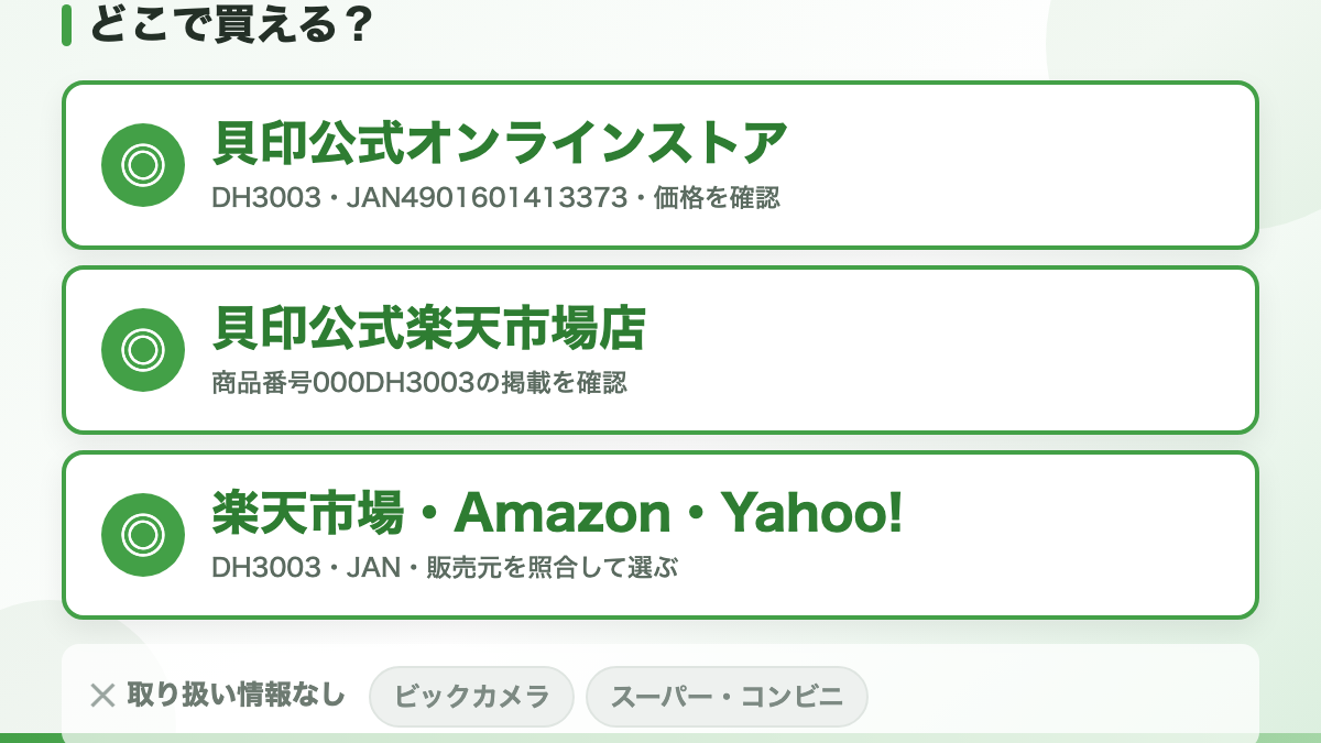 貝印 SELECT100 せん切り器（2×2mm）はどこで売ってる？販売先の結論