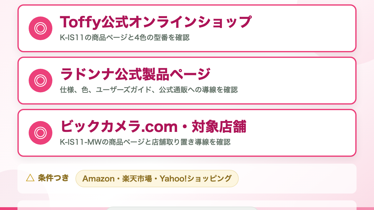 ToffyアイスクリームメーカーK-IS11はどこで売ってる?確認できた販売先