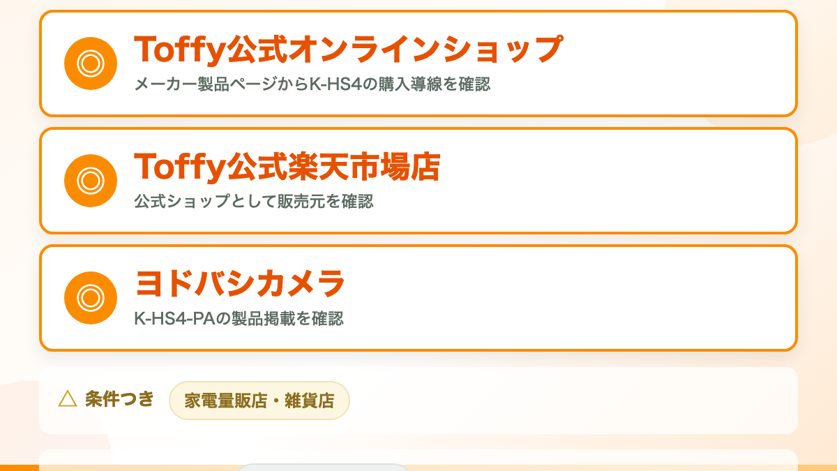Toffy ホットサンドメーカーはどこで売ってる？販売先の結論